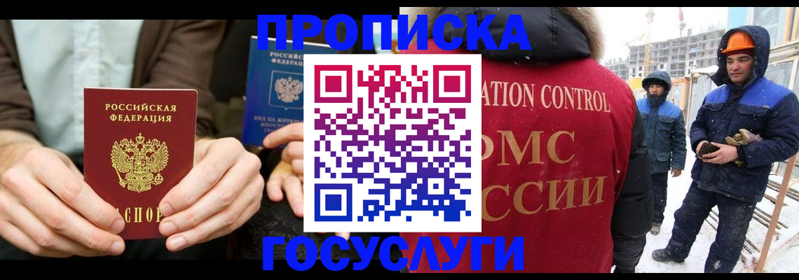 купить прописку в Осе