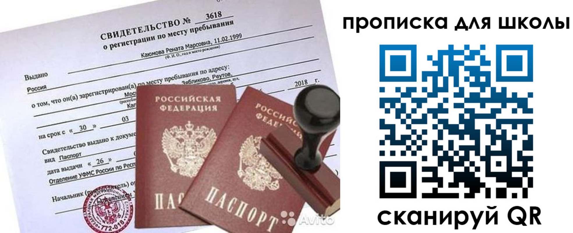 временная регистрация 2025 в Осе