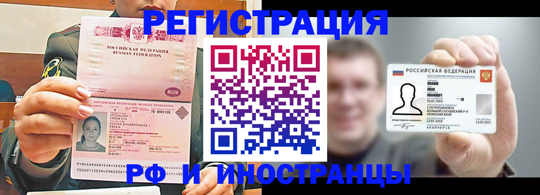 временная регистрация для всех в Осе