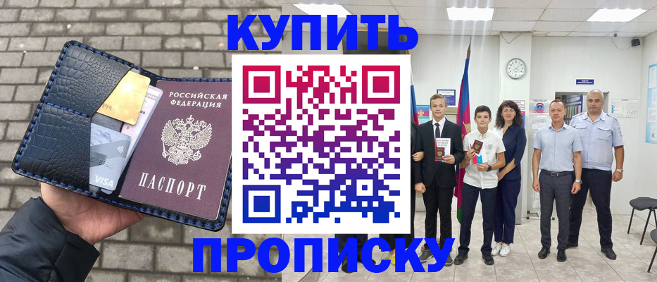 прописка для школы в Осе