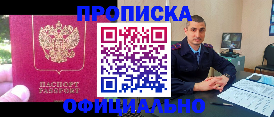 временная регистрация гарантия в Осе