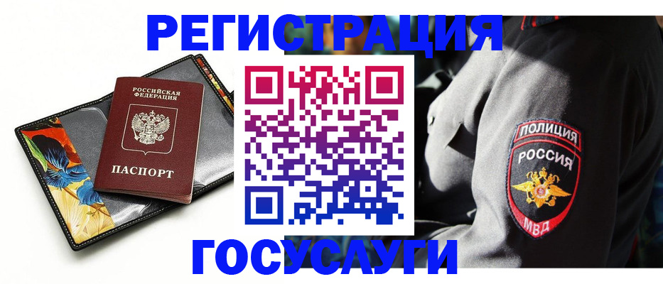 прописка для работы в Осе