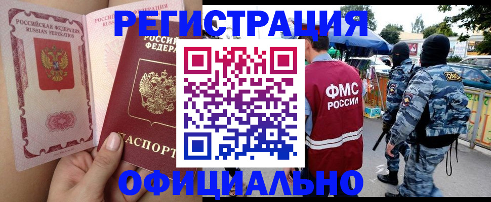 временная регистрация для школы в Осе
