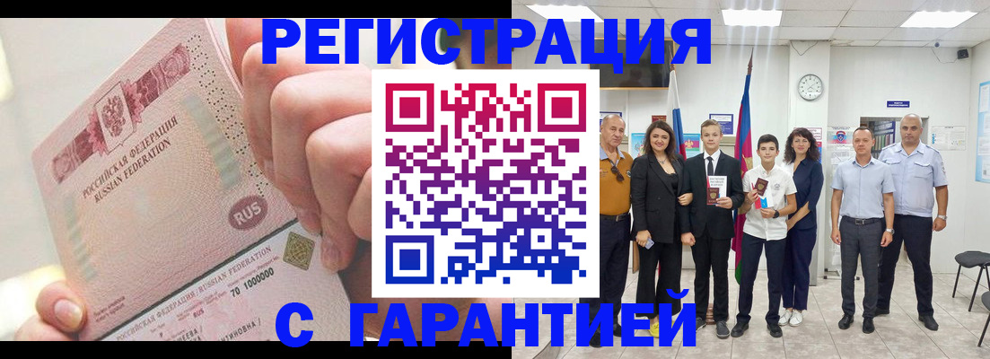 временная регистрация законно в Осе
